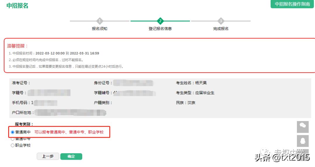 2023年河南省中考网上报名教程,2021年河南省中招报名网址
