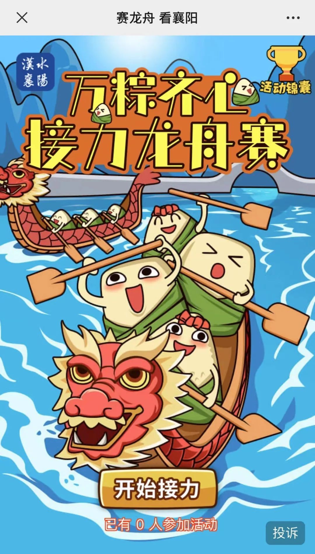 看龙舟、玩游戏、拍抖音！五万份奖品等你来拿！