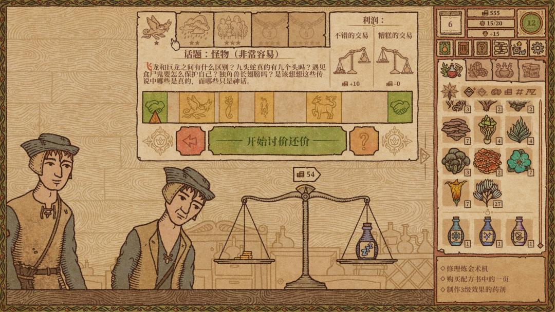 调制药剂+应付奇葩刁民,这款中世纪炼金游戏为何被玩家催更