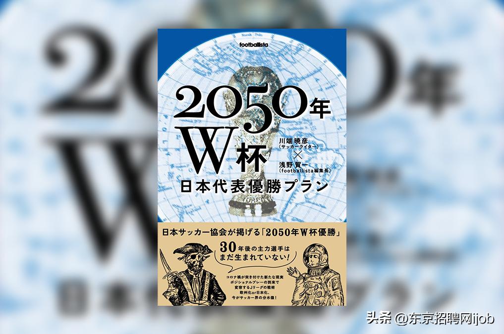 世界杯日本2:1逆转德国爆冷！日本男足凭什么成为“亚洲之光”？