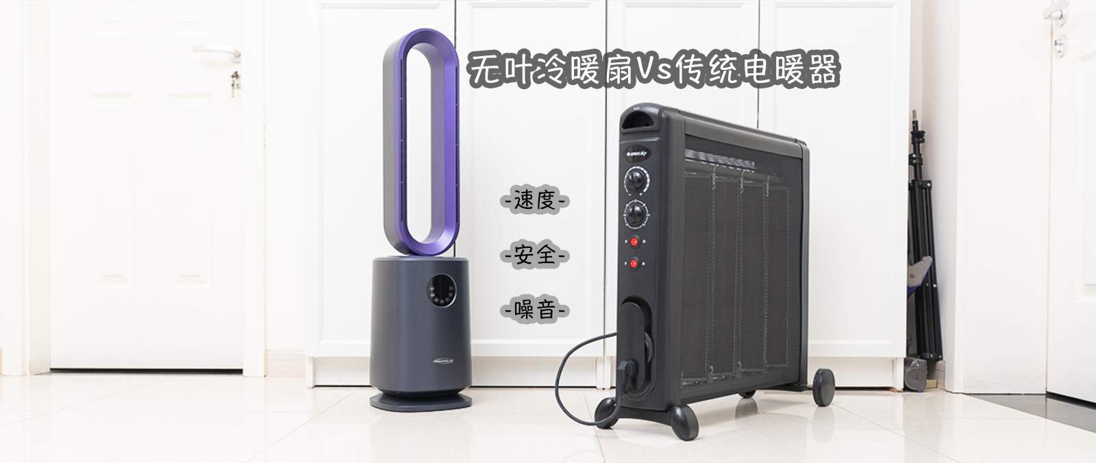 无叶风扇vs空调,无叶风扇和制冷风扇测评