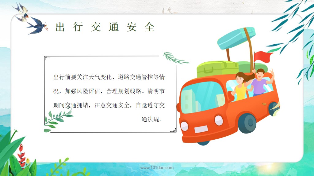 清明节放假主题班会ppt,清明节祭奠先烈班会ppt