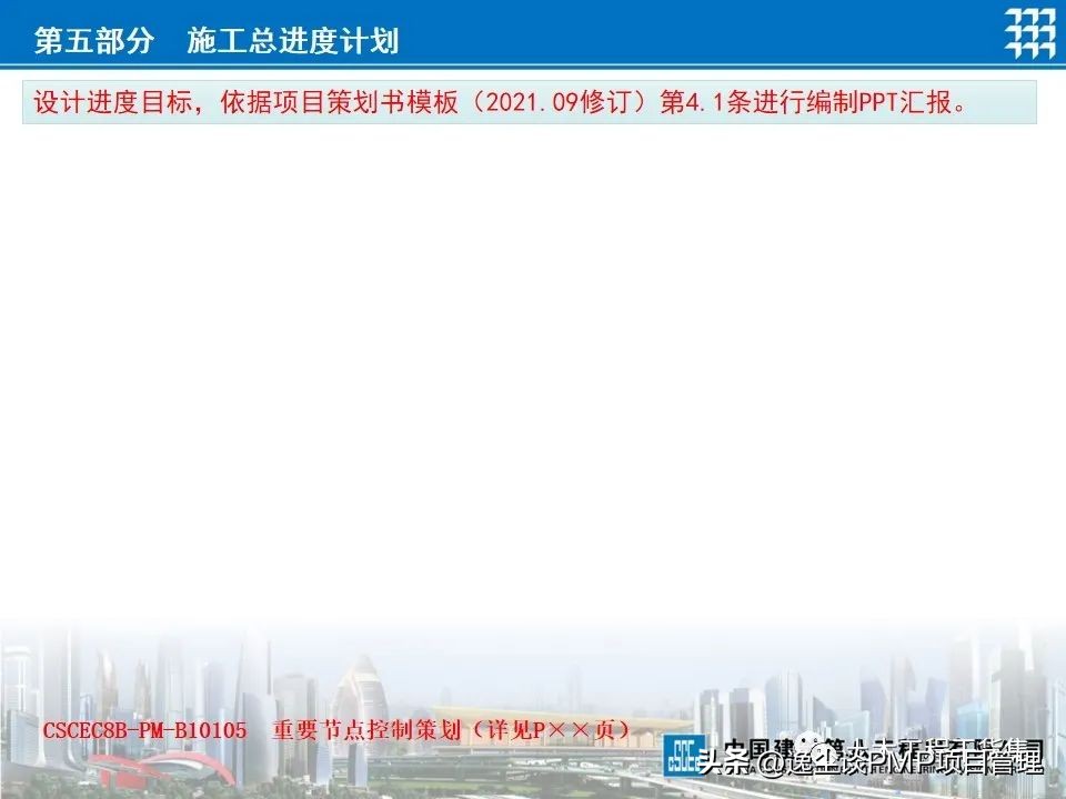 企业项目策划书ppt,项目管理工作计划书范文ppt