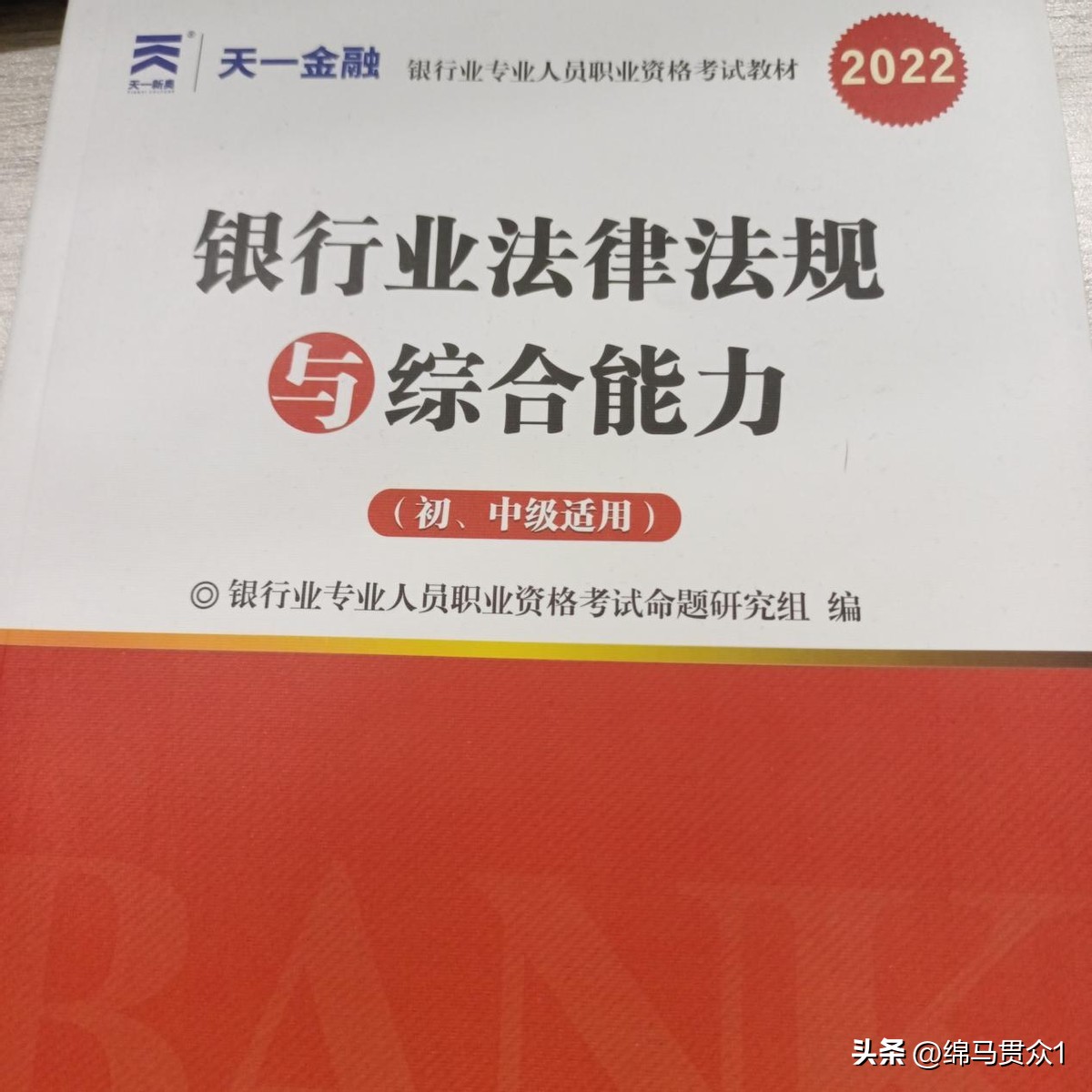 怎么快速通过银行从业初级,怎样快速备考银行从业资格证