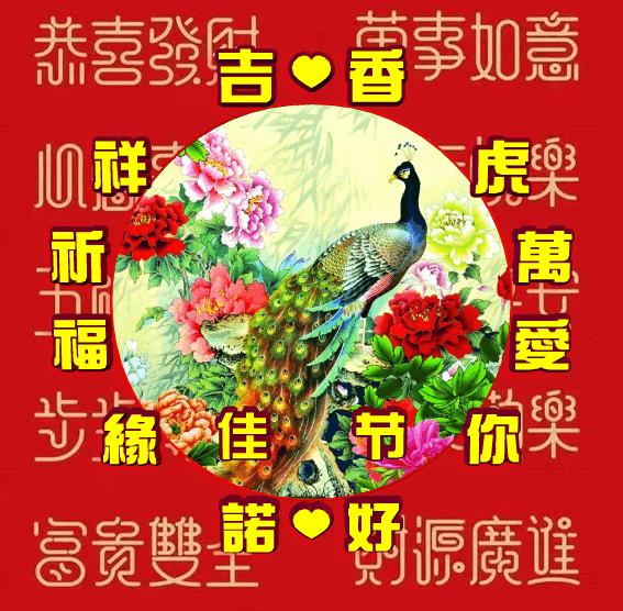 吉祥祝福表情包,除夕祝福表情包大全