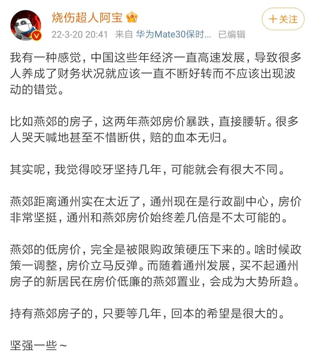 燕郊地铁房值得买吗,燕郊房子跌了可以卖掉吗