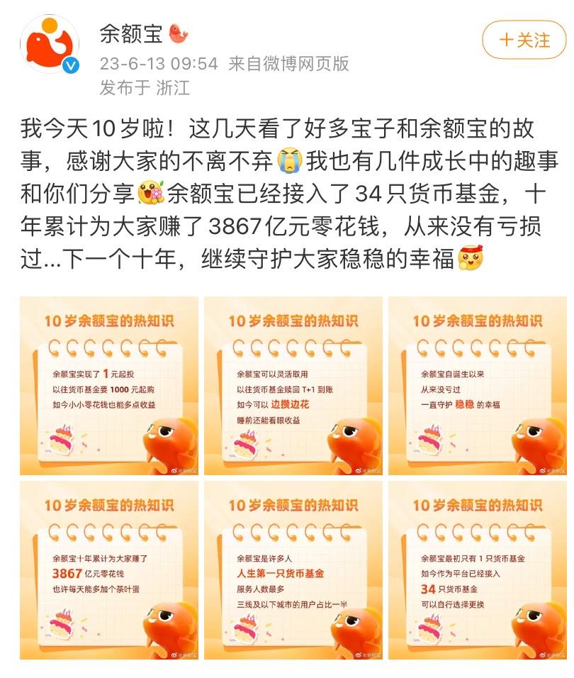 余额宝事件真相,余额宝事件