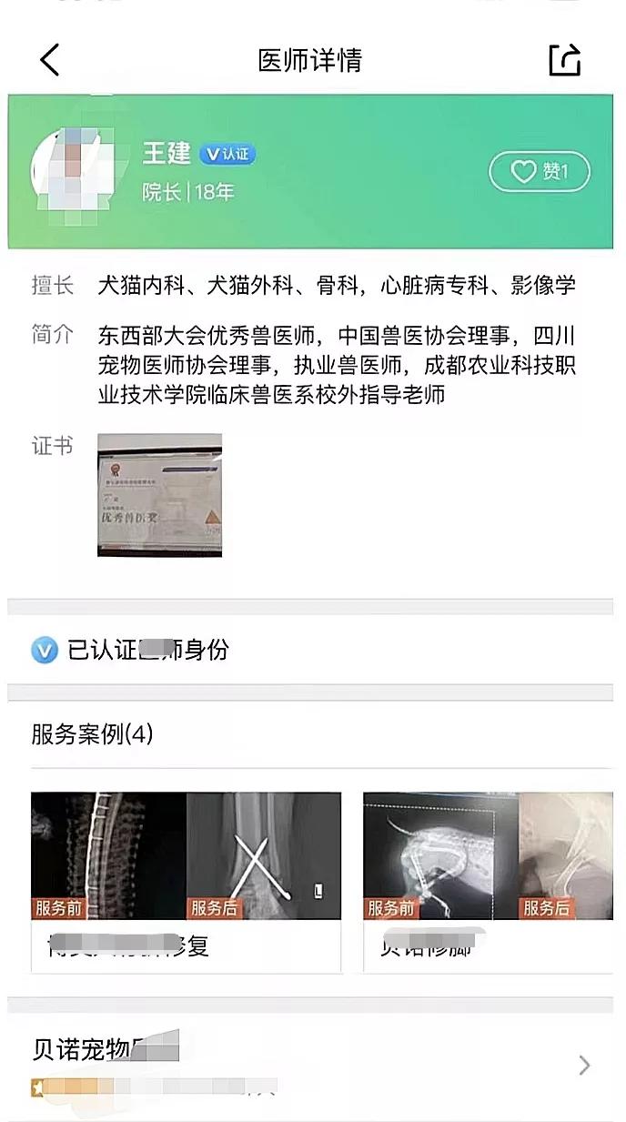 曝光成都贝诺宠物医院某院长偷藏客户财产，并多次导致宠物死亡