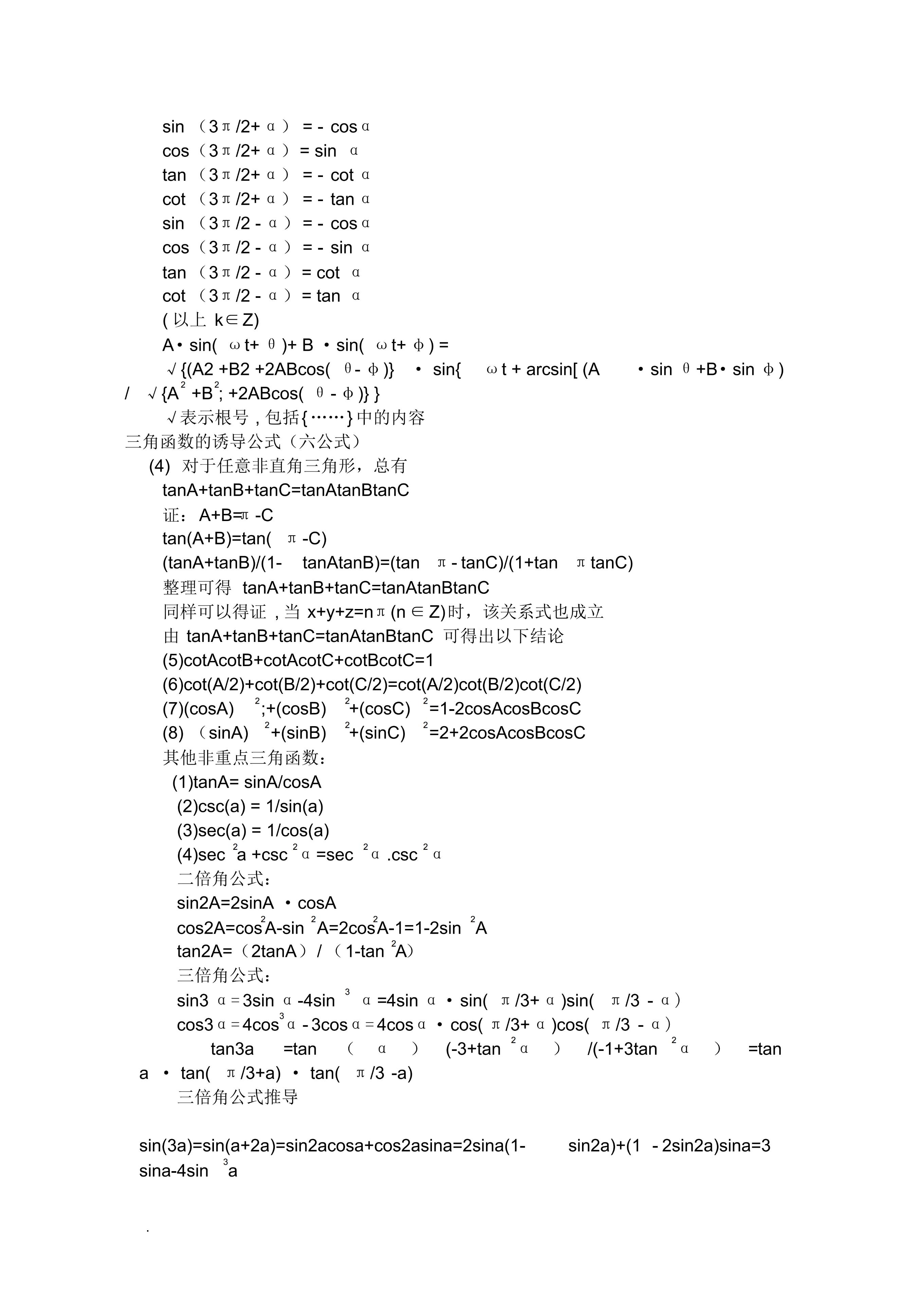 高中数学三角函数主要考哪些,三角函数sincostan对应的公式