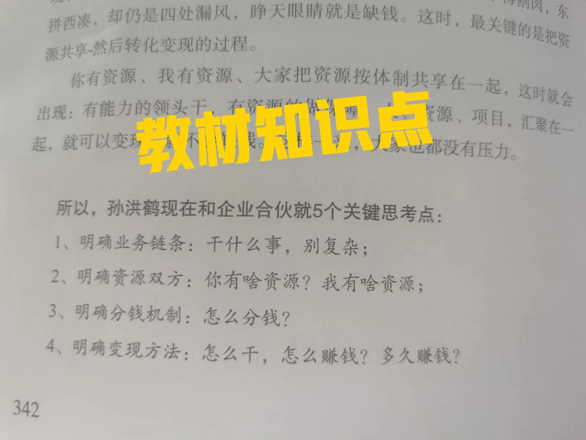 孙洪鹤是如何赚钱的,孙洪鹤十大赚钱方法
