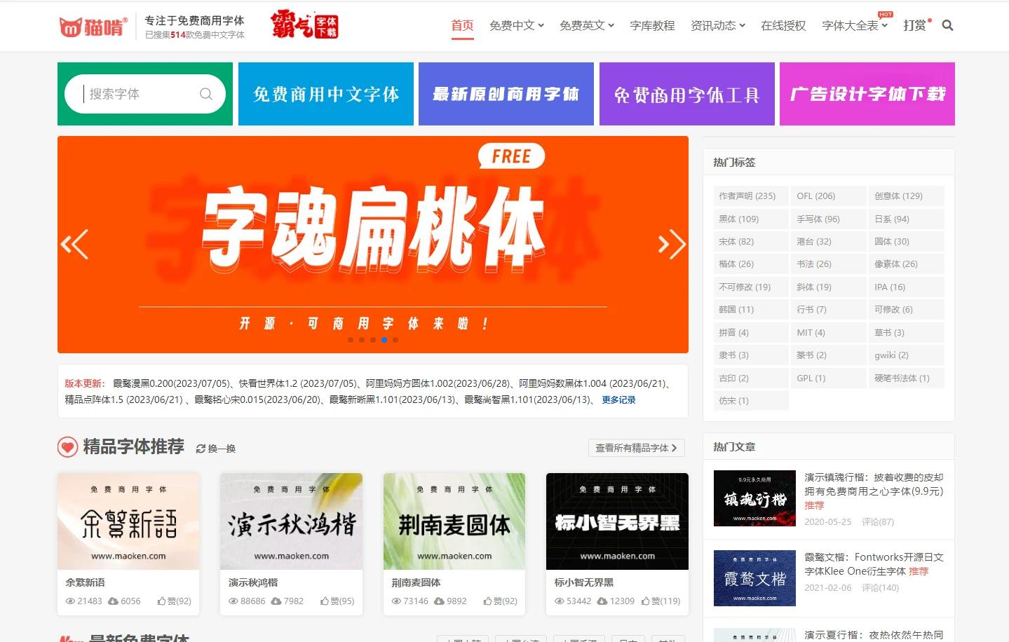 免费字体下载网,字魂网大气字体