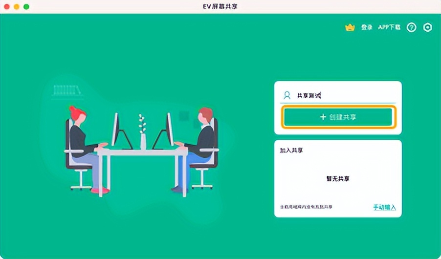 电脑手机平板如何共享屏幕画面？EV屏幕共享，多设备屏幕共享软件