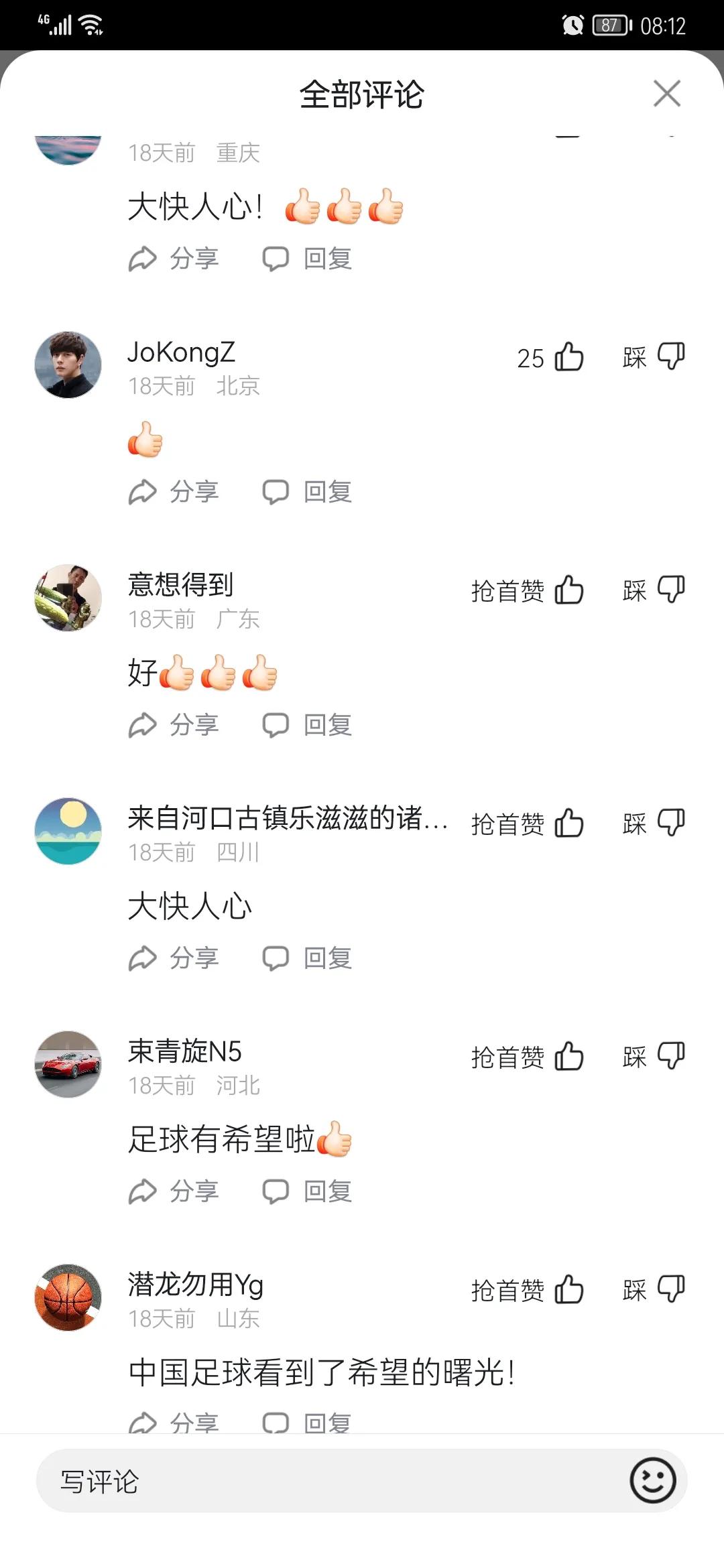 亚洲杯国足1:0沙特全场录像,中国足坛反腐