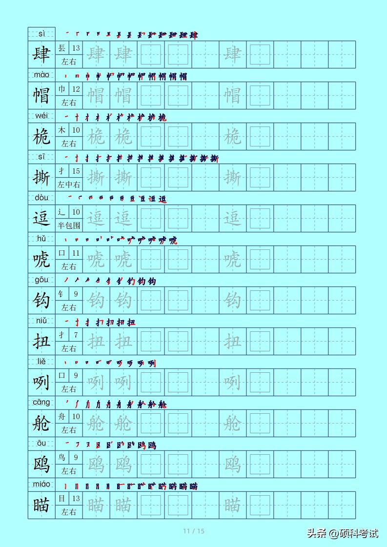 五年级下册语文生字笔画部首,部编五年级上册生字笔顺偏旁