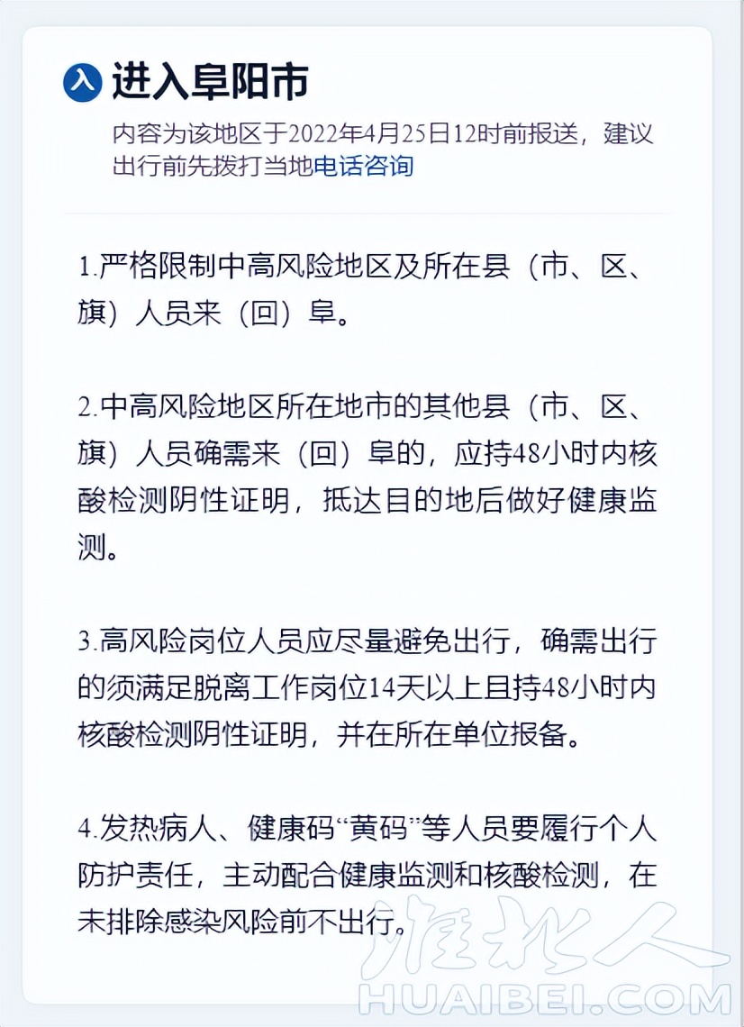 安徽16市出入政策（附各县区疫情防控咨询热线）