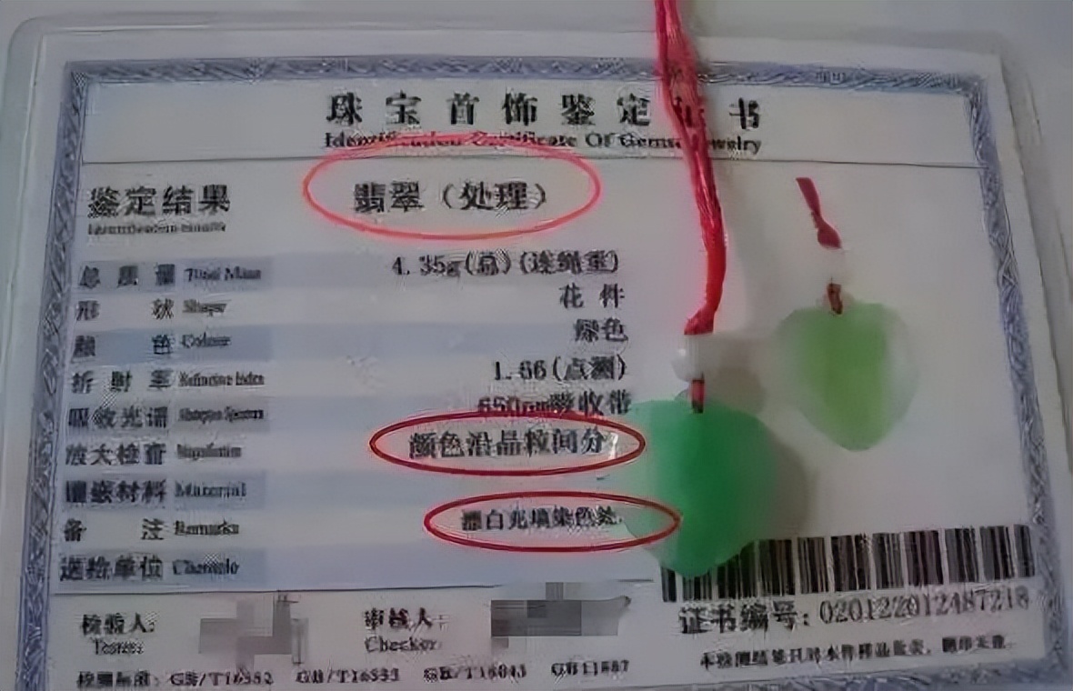 翡翠鉴定证书真伪查询网站,翡翠鉴定证书怎么查真伪