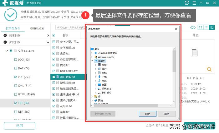 txt文件被删了怎么恢复,怎么恢复误删的txt文件