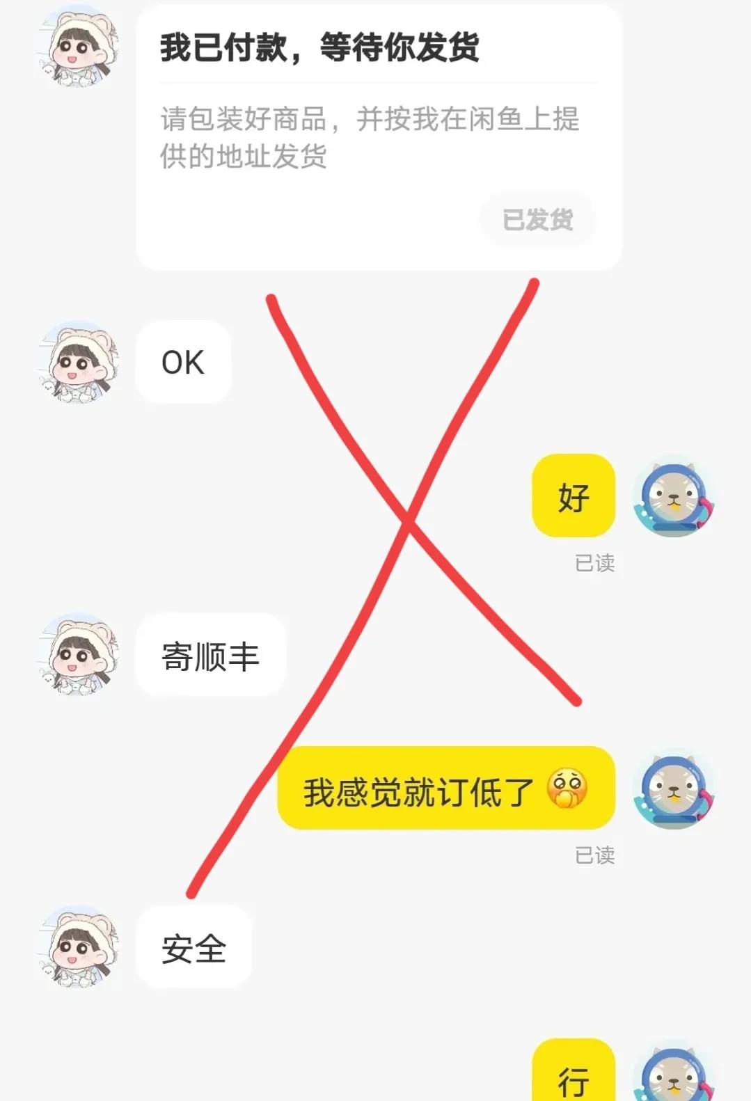 闲鱼被骗了有啥办法解决,如果闲鱼被骗了怎么办