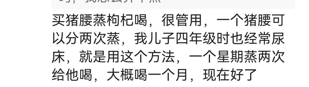 孩子尿床怎么治11岁,有什么偏方治尿床吗