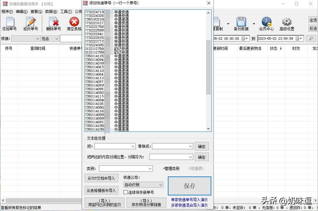 如何通过物流单号查快递物流信息,根据快递单号怎样查物流单号