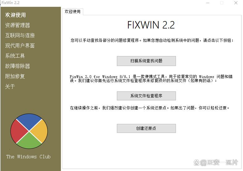 windows系统修复工具自动引导,Windows系统修复命令