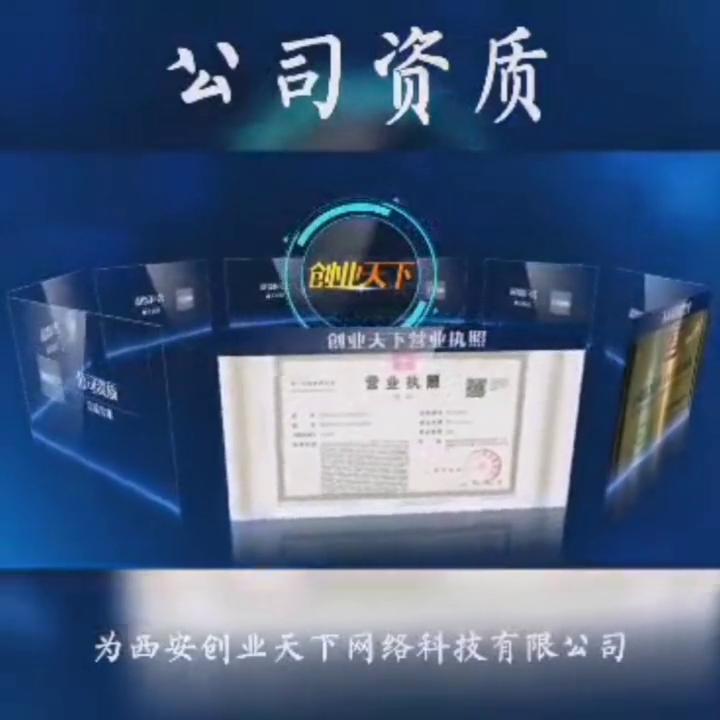 西安创业天下网络公司靠谱吗,西安创业天下简介