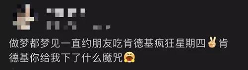 40分钟肯德基疯狂星期四,第一次点肯德基疯狂星期四