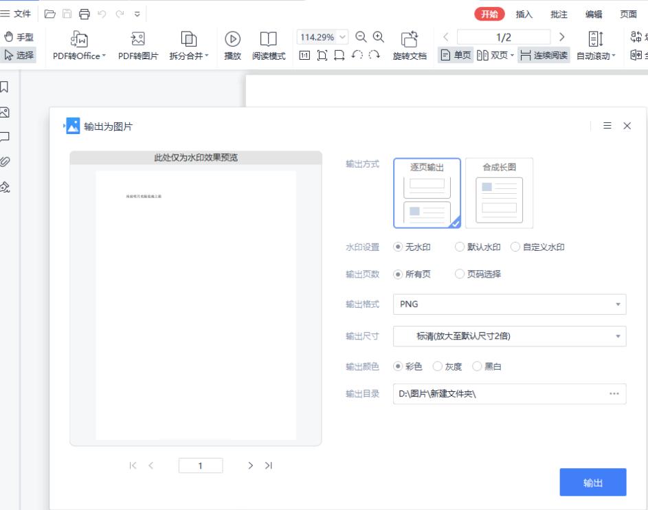 把PDF转换为长图片,把pdf转换成word的方法