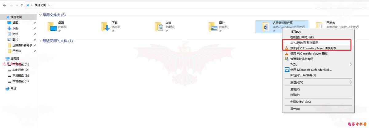 节约查找文件夹时间小技巧：将文件夹添加到“快速访问”