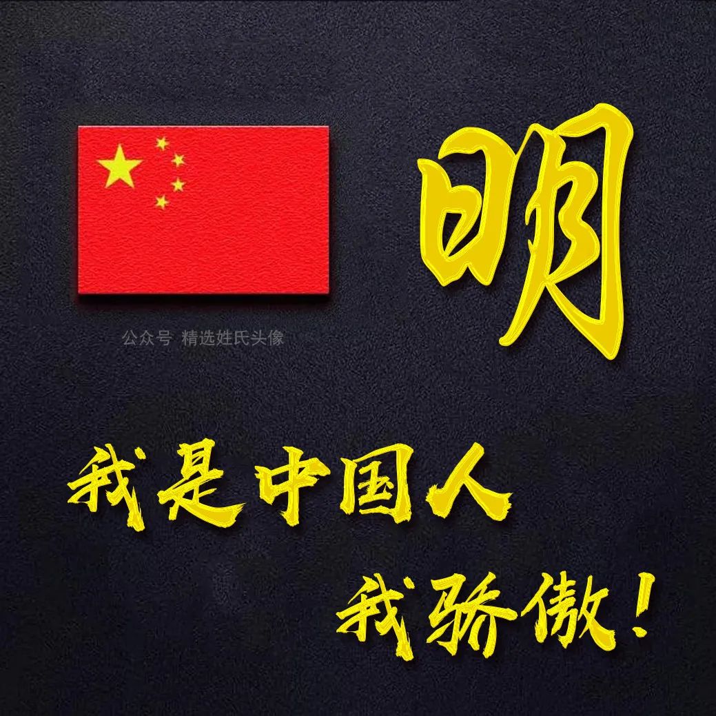 五星红旗加曹姓氏头像,爱国姓氏头像不忘初心勇敢前行