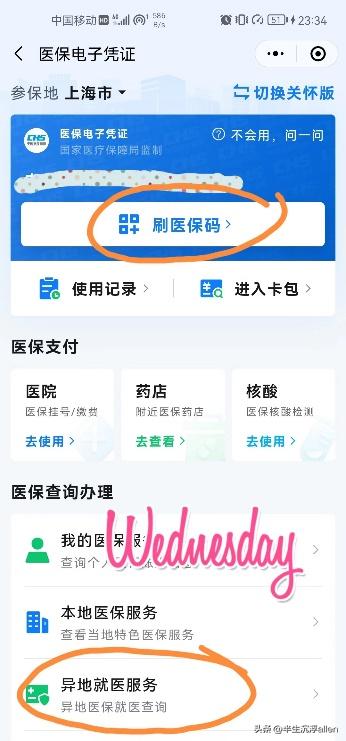 医保亲情账户跨省异地如何使用,跨省医保流程怎么操作