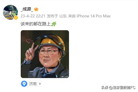 成源爆料郝伟是真是假,成源采访鲁能完整版