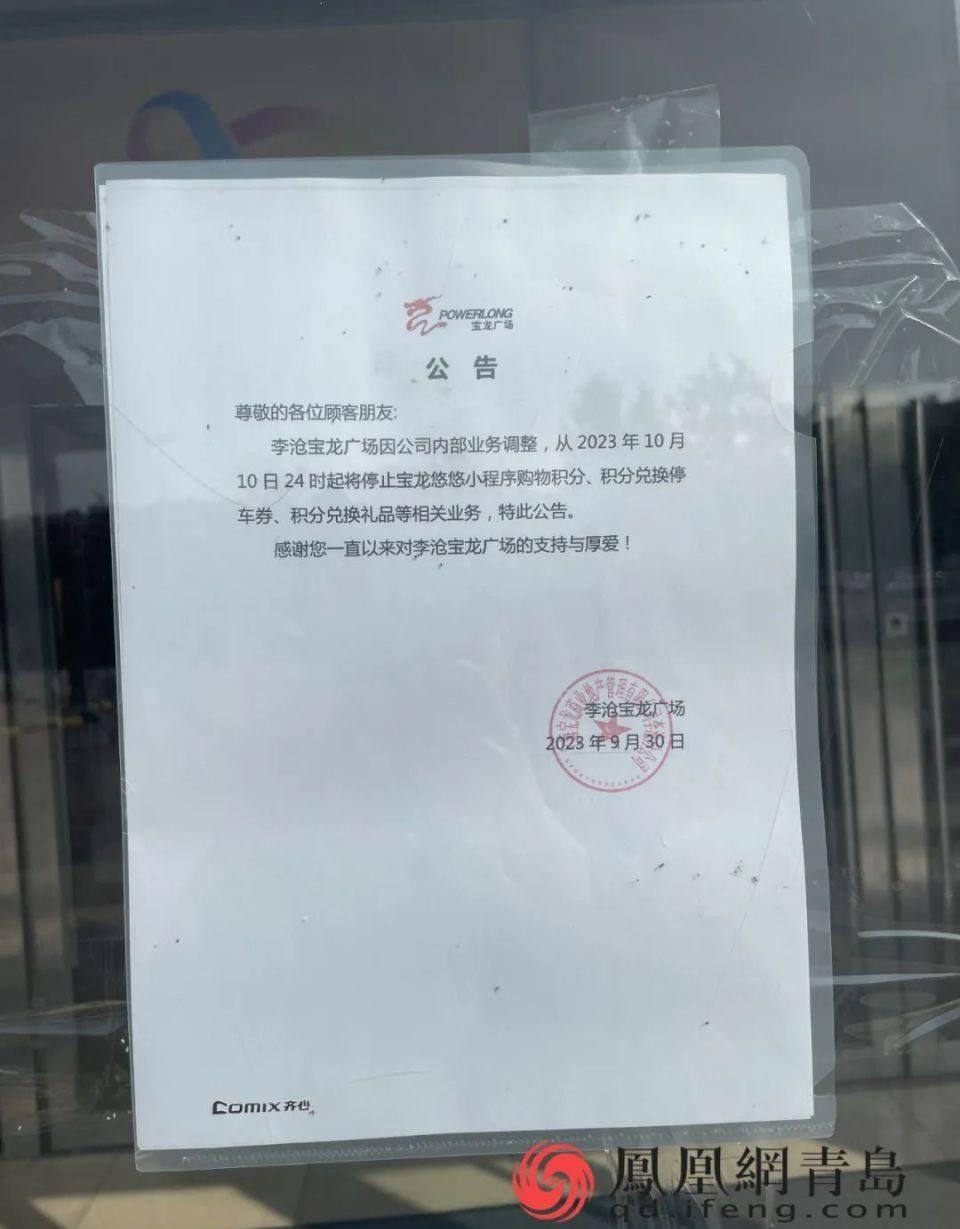 城阳宝龙广场为什么倒闭,李沧宝龙广场最新事件