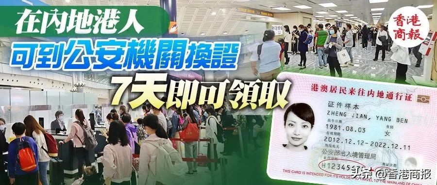 高鐵票、機票都能買！今天起，過期回鄉證「未過期」↓