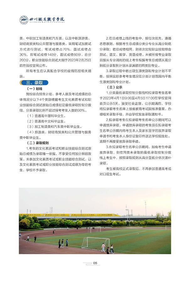 单招学校推荐四川铁路,四川铁道职业技术学院单招招生