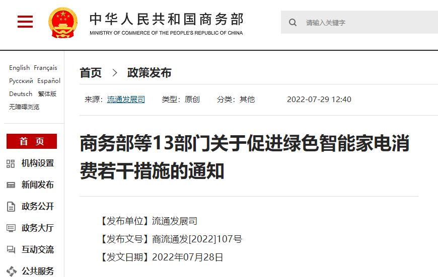 促进绿色消费实施方案全文,绿色智能家电以旧换新政策