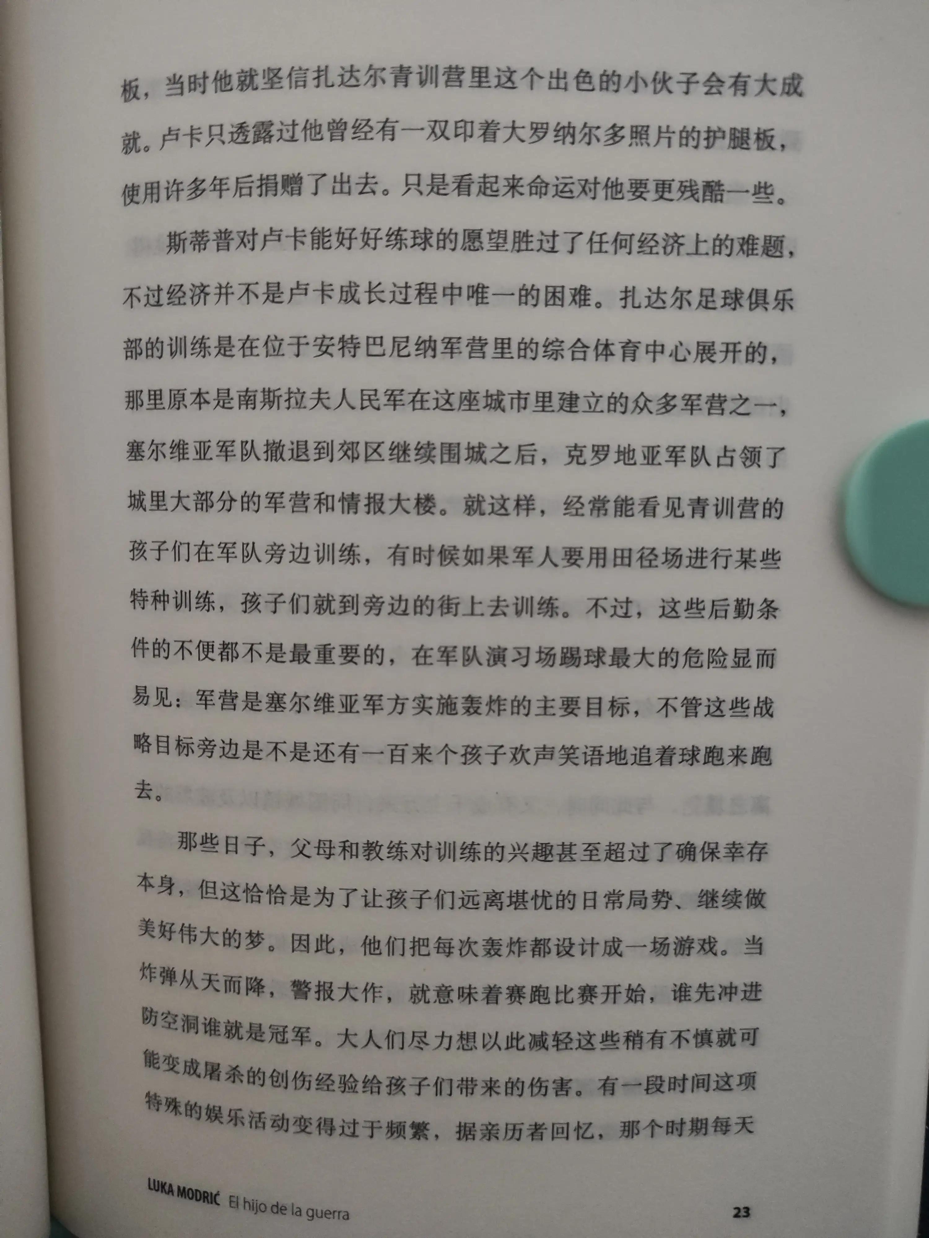 绿茵场上的舞者,绿茵场上的梦想舞者