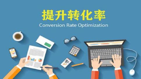电商店铺高转化技巧有哪些,电商一个店铺转化率多少比较合适