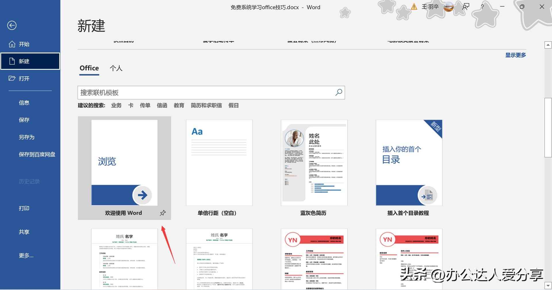 excelwordppt全套免费视频教程,学excelwordppt哪个软件好用