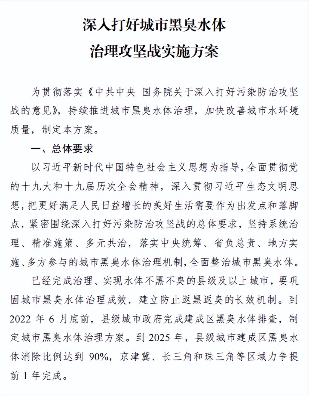 整治城市黑臭水突破口,整治黑臭水体的简报