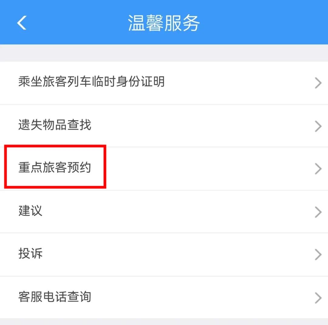 “老年旅客乘火车攻略”拍了拍你,快为爸妈收藏!