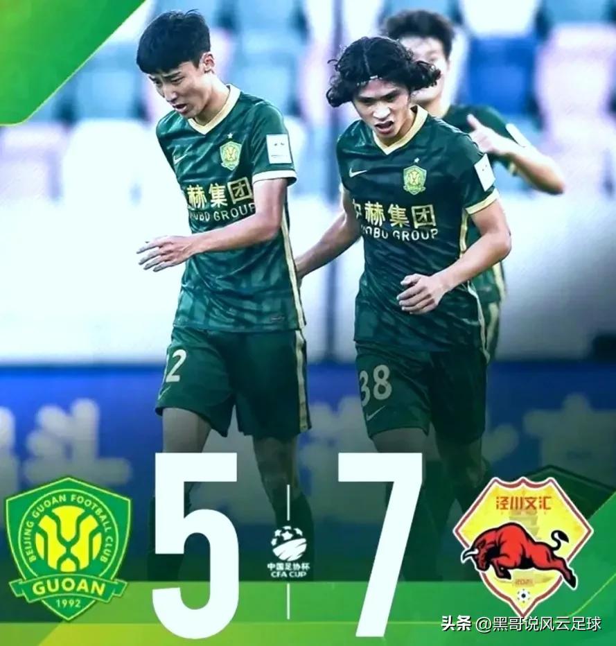 亚冠北京国安遭惨败,中国足协杯北京国安输球