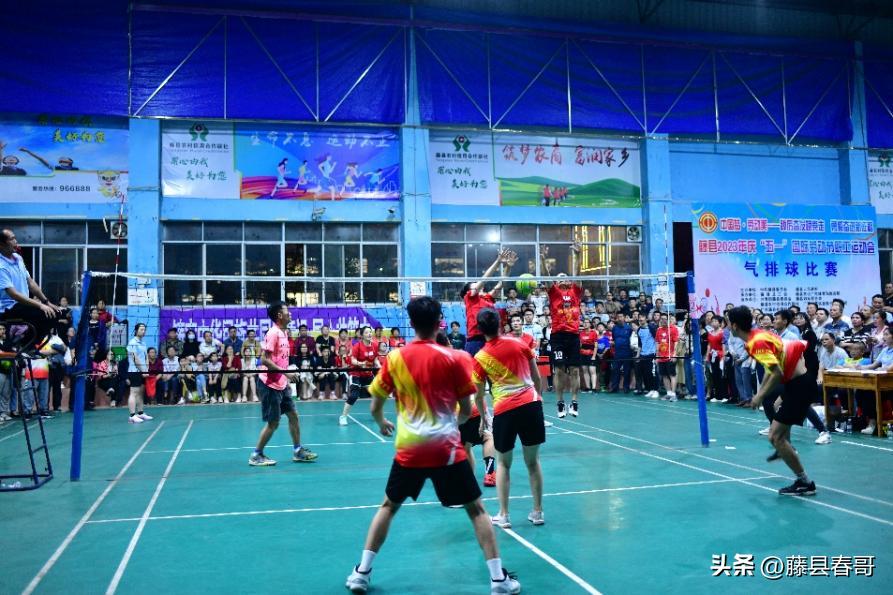 藤县职工运动会,藤县五一运动会气排球