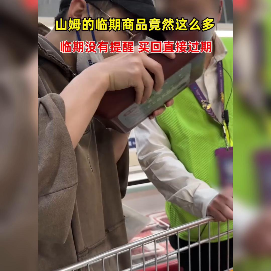 山姆卖临期商品,山姆临期商品放在什么地方