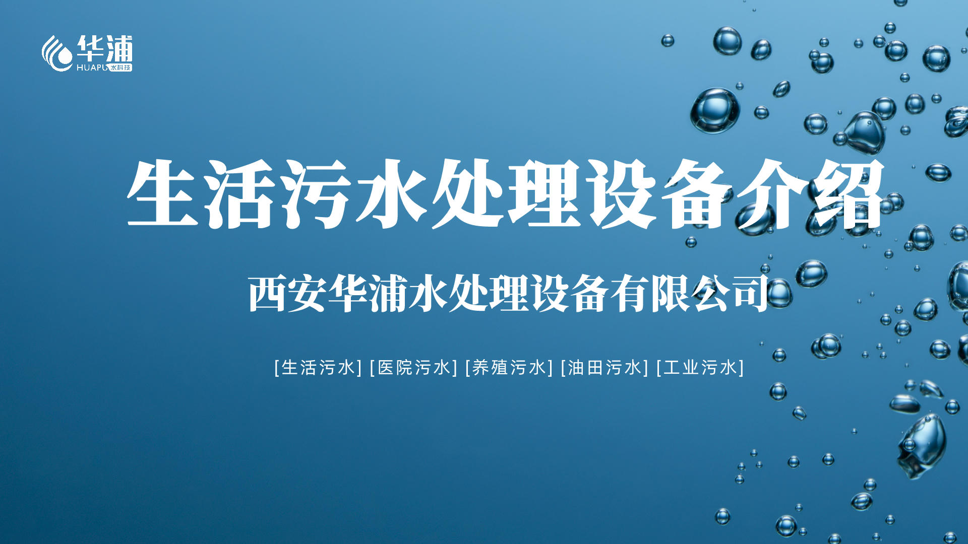 地埋一体化污水处理设备讲解,地埋式污水处理一体化设备标准