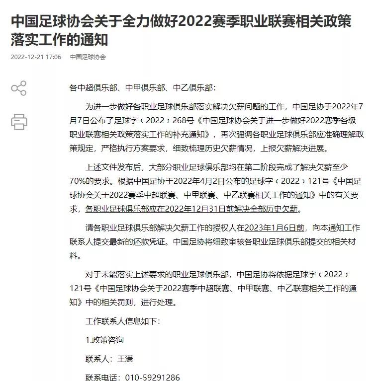 常住国外的媒体人被禁言,中国足球一个“乱”字解释不了,综述