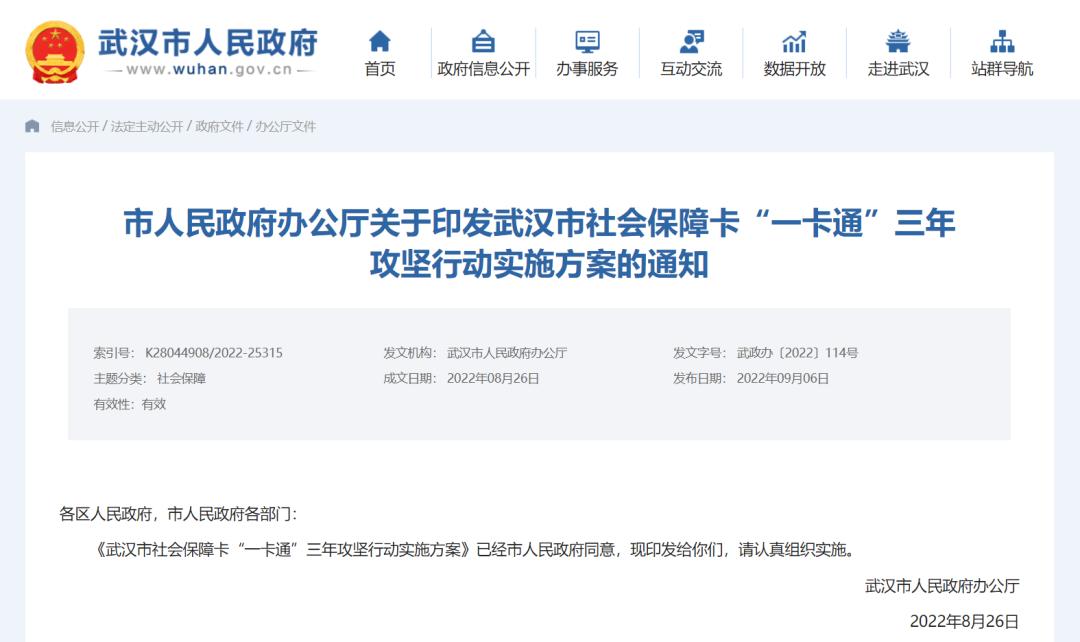 武汉社保卡一代换三代,武汉社保卡在医院挂号