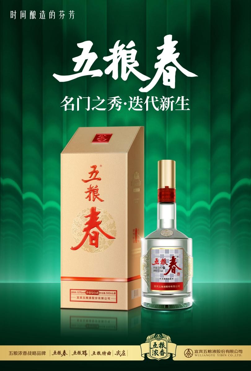 五粮春二代名门,五粮春二代青翠版52度何时上市