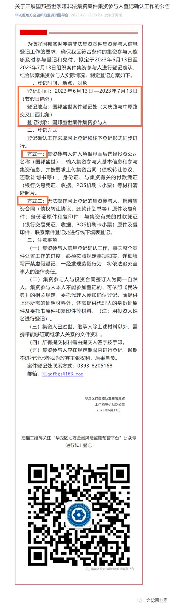 【核对登记】：金坳财富/蜀桑源/晋商贷等四家