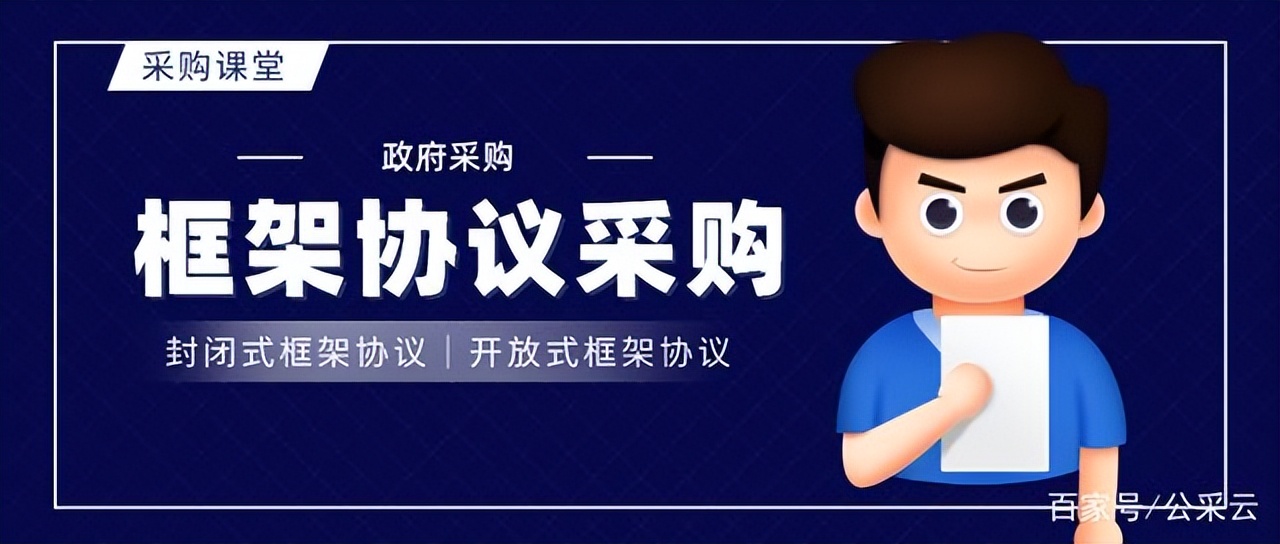 电子卖场与框架采购的区别,山西省政府采购电子卖场框架协议